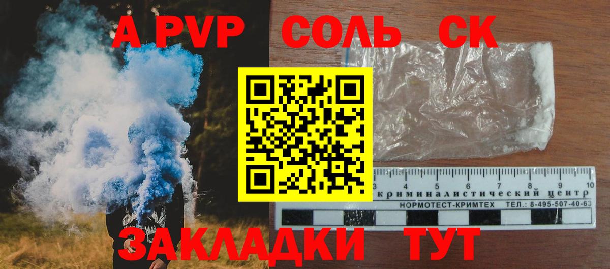А ПВП  Вход с VPN  Alpha PVP Crystall  Кстово  APVP Соль  APVP Соль 