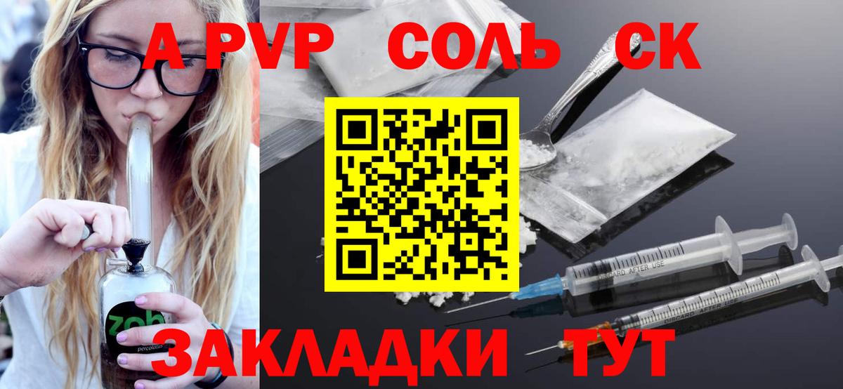 A PVP Соль Кстово