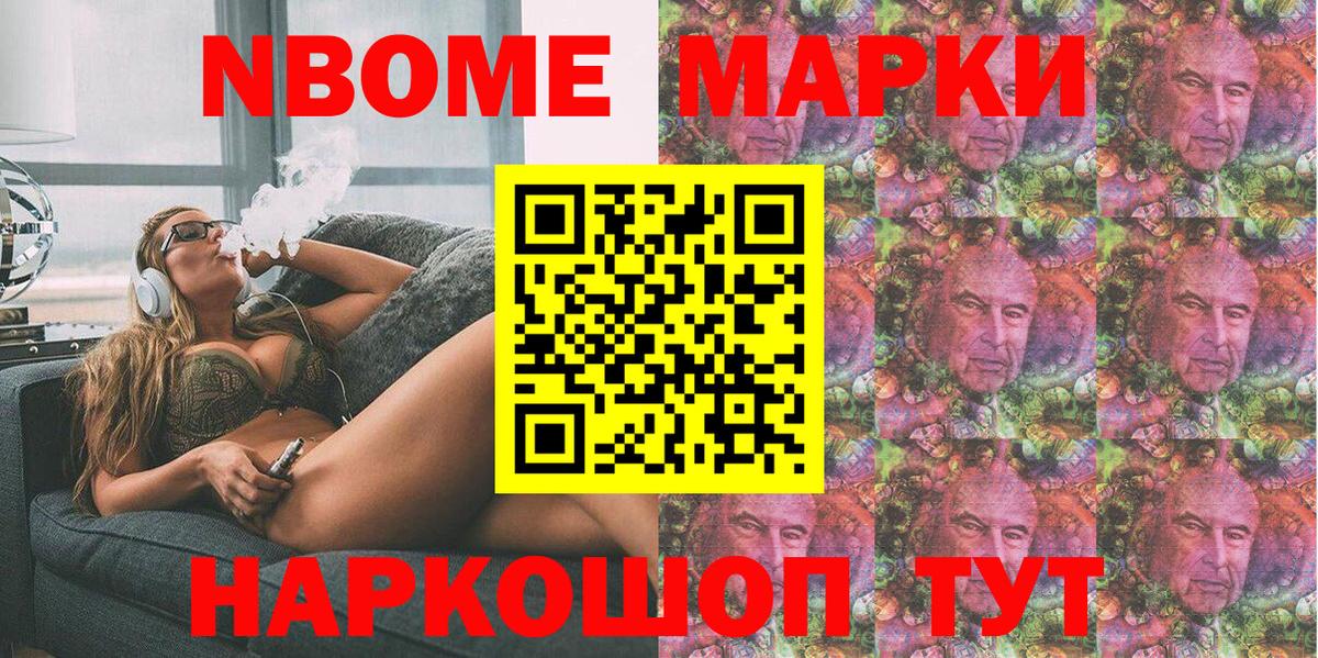 Кстово  Марки NBOMe 1,5мг  Марки NBOMe 1,5мг  Вход с VPN 