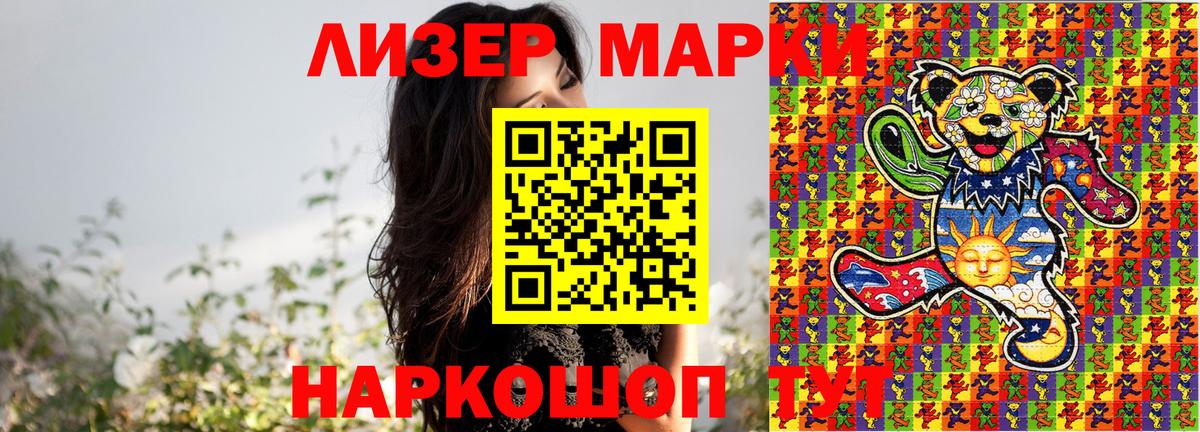 Марки 25I-NBOMe 1,8мг Кстово