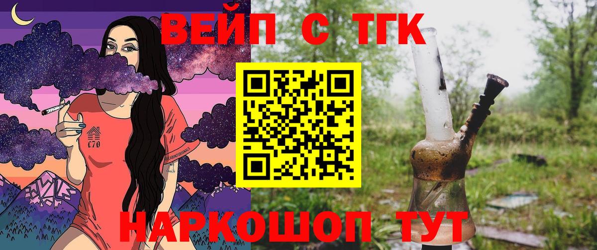 Кстово  Дистиллят ТГК жижа  Вход с VPN  ТГК вейп 